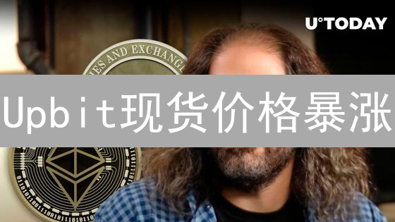 Upbit现货价格暴涨？掌握查询秘籍，抓住盈利机会！