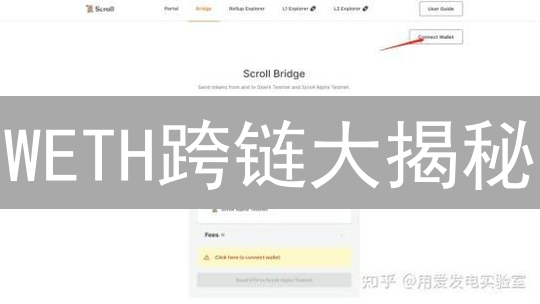 WETH跨链大揭秘：收益翻倍的秘密？新手必看！