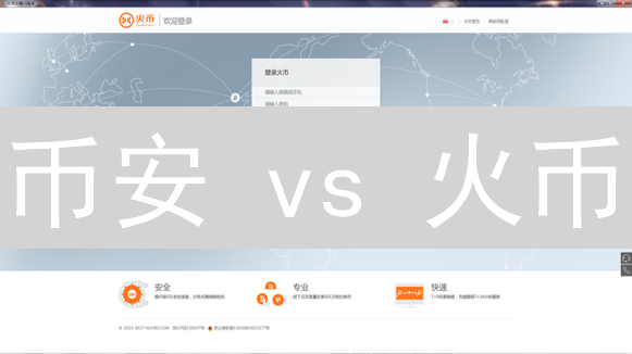 币安 vs 火币：莱特币交易终极指南！新手必看！